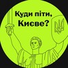 Логотип телеграм -каналу afisha_kyiv_2024 — Куди піти? Київ