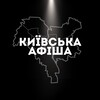 Логотип телеграм -каналу afisha_kyiv_afisha — Київська афіша