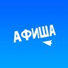 Логотип телеграм канала @afisha_neft — АФИША Нефтекамск 🎉
