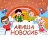 Логотип телеграм канала @afisha_novosib_kids — Детская афиша | Новосибирск