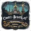 Логотип телеграм канала @afisha_spb98 — Афиша | Санкт-Петербург сегодня