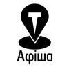 Логотип телеграм -каналу afisha_tern — Не сиди вдома Тернопіль | Афіша | Життя міста