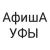 Логотип телеграм канала @afisha_ufa — Афиша Уфы