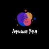 Логотип телеграм канала @afisha_ufa0 — Афиша Уфа | Чем заняться в Уфе | Мероприятия Уфы