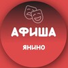 Логотип телеграм канала @afisha_yanino — Афиша•Досуг•Мероприятия Янино и Питер