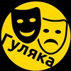 Логотип телеграм канала @afishamax — Гуляка Воронеж. Афиша. Куда пойти?