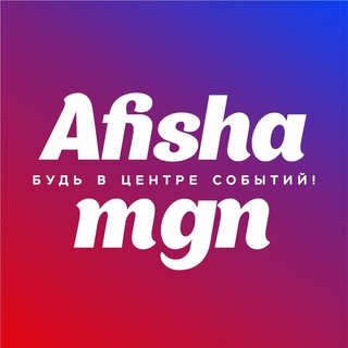 Логотип телеграм канала @afishamgn — АФИША МАГНИТОГОРСК