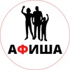 Логотип телеграм канала @afishamoscva — Мероприятия Москва - Афиша
