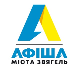Логотип телеграм -каналу afishanovograd — Афіша Звягель