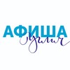 Логотип телеграм канала @afishaouglich — АФИША УГЛИЧ
