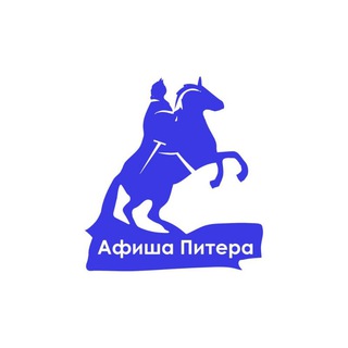 Логотип телеграм канала @afishapeterburga — Афиша бесплатных событий Петербурга