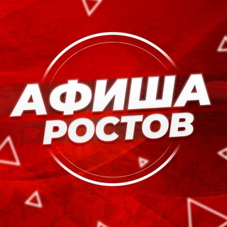 Логотип телеграм канала @afisharostov — АФИША РОСТОВ