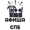 Логотип телеграм канала @afishaspbtop — Мероприятия Санкт Петербург - Афиша
