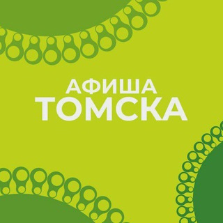 Логотип телеграм канала @afishatomska — Афиша Томска