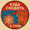 Логотип телеграм канала @afishatulaaa — куда сходить в Туле