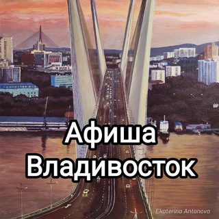 Логотип телеграм канала @afishavl — Афиша Взрослые Владивосток