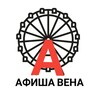 Логотип телеграм канала @afishawien — Афиша Вена. Австрия 🇦🇹.