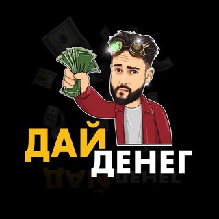 Логотип телеграм канала @afona001 — ДАЙ ДЕНЕГ 💵 АФОНЯ TV