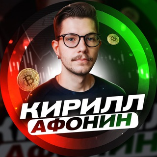 Логотип телеграм канала @afonin_invest — Кирилл Афонин | Инвестиции 🚀