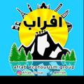 Logo saluran telegram afrab — گروه اکوتوریسم افراب