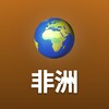 电报频道的标志 africachinesehub — 非洲新闻｜华人经商·南非·尼日利亚