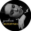 Логотип телеграм канала @afrogfrog — ДНЕВНИК ФОТОГРАФА Анастасии Безруковой✨Москва