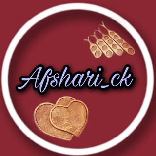 لوگوی کانال تلگرام afshari_ckchannel — afshari_ck