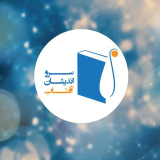 لوگوی کانال تلگرام aftab_dabestan — اطلاع رسانی دبستان آفتاب