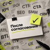 Логотип телеграм канала @after_approval — После согласования