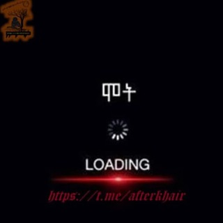 لوگوی کانال تلگرام afterkhair — قناة الحق