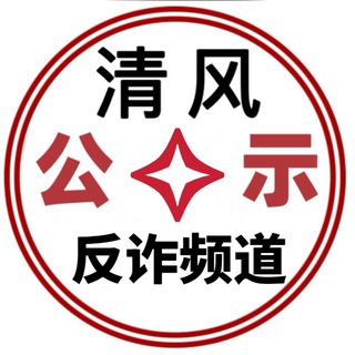 电报频道的标志 ag_k3b — 「清风」全网骗子曝光频道