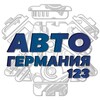 Логотип телеграм канала @ag123ru — Разбор BMW/MERCEDES АВТОГЕРМАНИЯ-123 | AG123