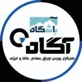 Logo del canale telegramma agahassistant - مسابقات کارگزاری آگاه