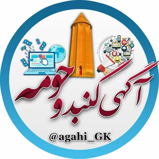Logo saluran telegram agahi_gk — آگهی گنبدکاووس و حومه