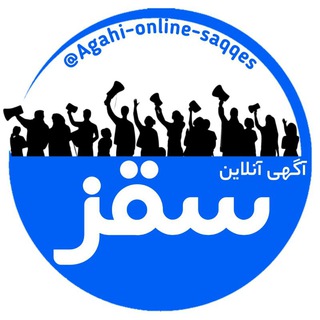 Logo saluran telegram agahi_online_saqqes — آگهی آنلاین سقز