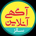 Logo saluran telegram agahionlinesaqqez — آگهی آنلاین سقز