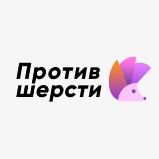 Логотип телеграм канала @againstwool12 — Против Шерсти