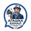 Telegram арнасының логотипі agashka_job_almaty — Работа и Жұмыс Алматы | Агашка Бот