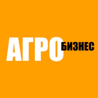 Логотип телеграм канала @agbz_ru — Журнал Агробизнес