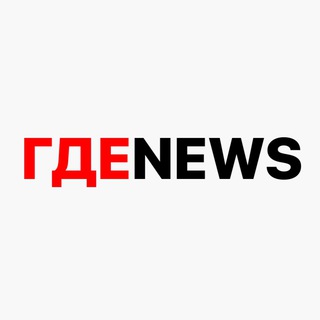 Логотип телеграм канала @agdenews — ГДЕNEWS