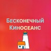 Логотип телеграм канала @age_of_cinemaa — Бесконечный киносеанс