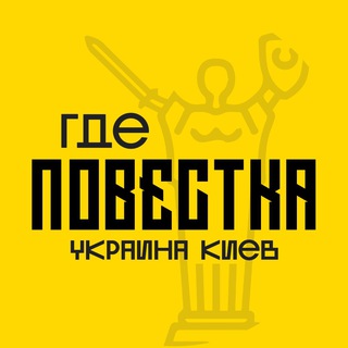 Логотип телеграм -каналу agendakyiv — Где повестки Киев?