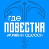 Логотип телеграм -каналу agendaodessa — Где повестки Одесса?
