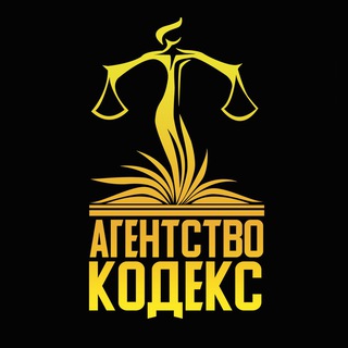 Логотип телеграм канала @agent_kodeks — Агентство Кодекс