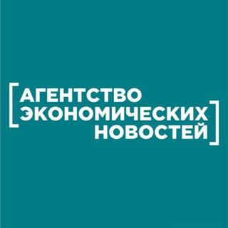 Логотип телеграм канала @agenteconomy — Агентство экономических новостей