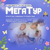 Логотип телеграм канала @agentmegatour — "МегаТур" - Горящие туры!!!