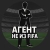 Логотип телеграм канала @agentneizfifa — Агент не из FIFA