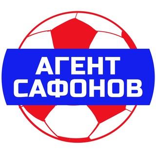 Логотип телеграм канала @agentsafonov — ФутбольныйАгентСафонов