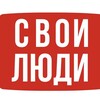 Логотип телеграм канала @agentstvo_svoi_ludi — Свои Люди