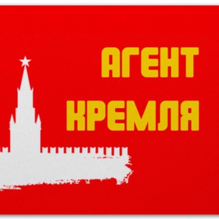 Логотип телеграм канала @agentzkremlin — Агент Z Кремля